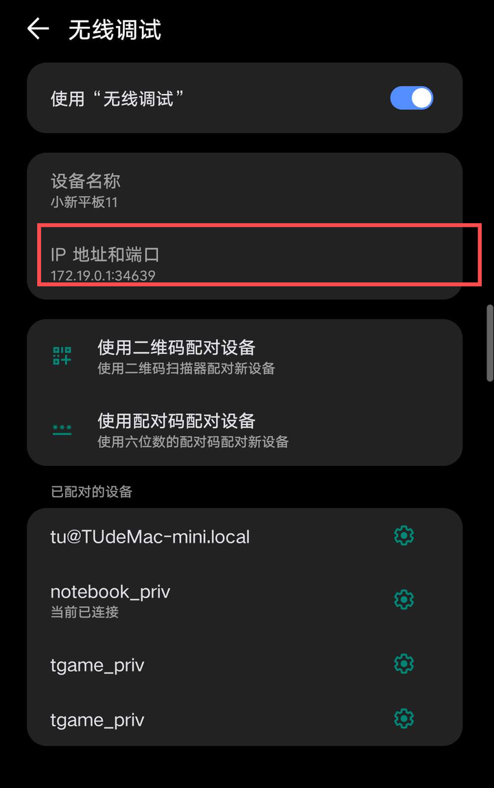 设备端：无线调试主页面「IP 地址和端口」，冒号后面的数字就是调试端口（手动方式才需要）