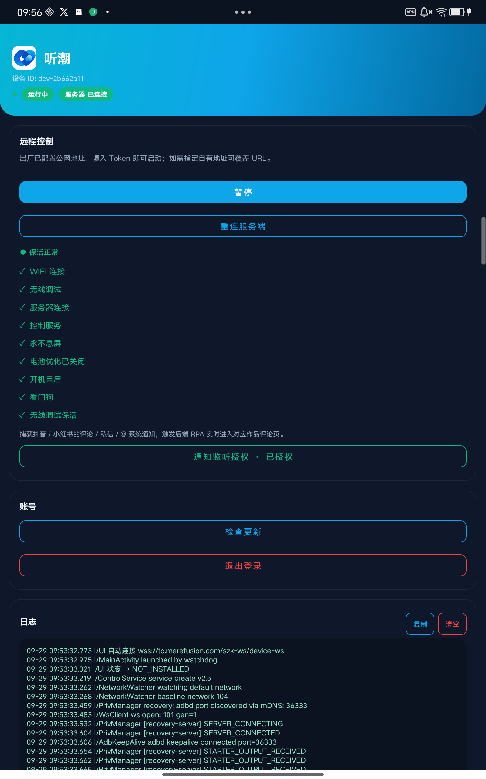 App 首页（2.5）：顶部状态 + 保活清单全部 ✓ 表示设备就绪