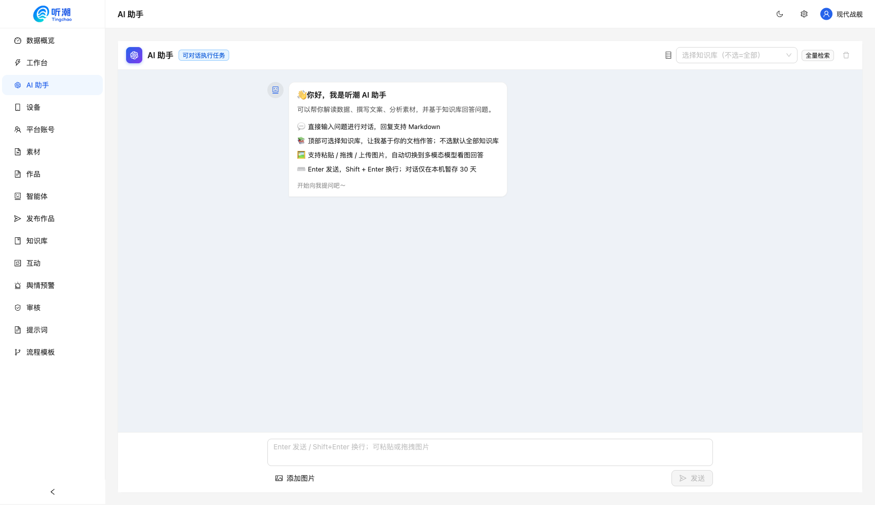 AI 助手对话面板