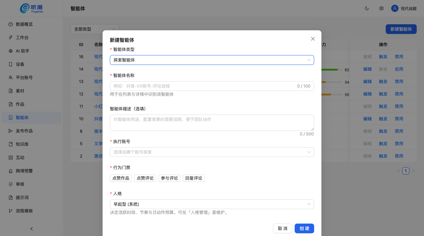 新建探索智能体弹窗
