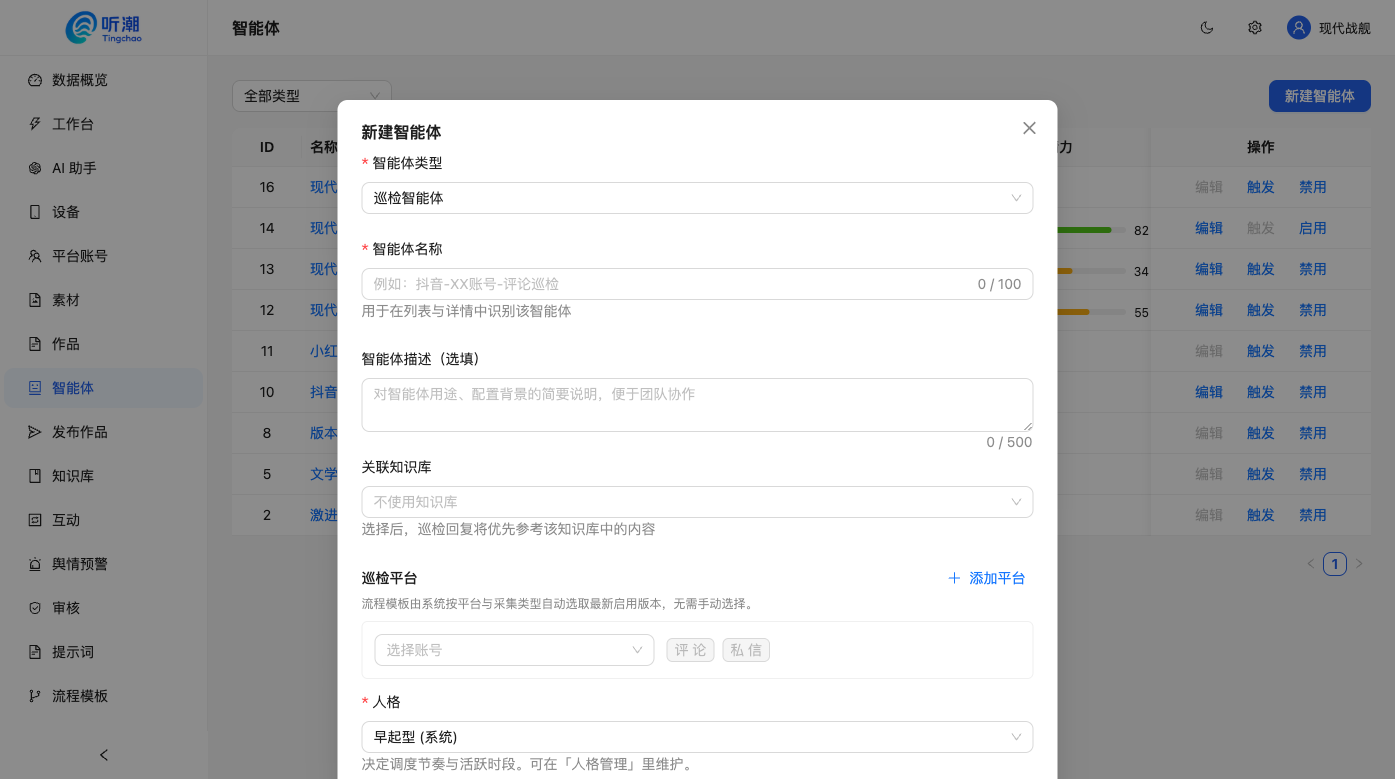 巡检平台配置：账号 + 采集类型