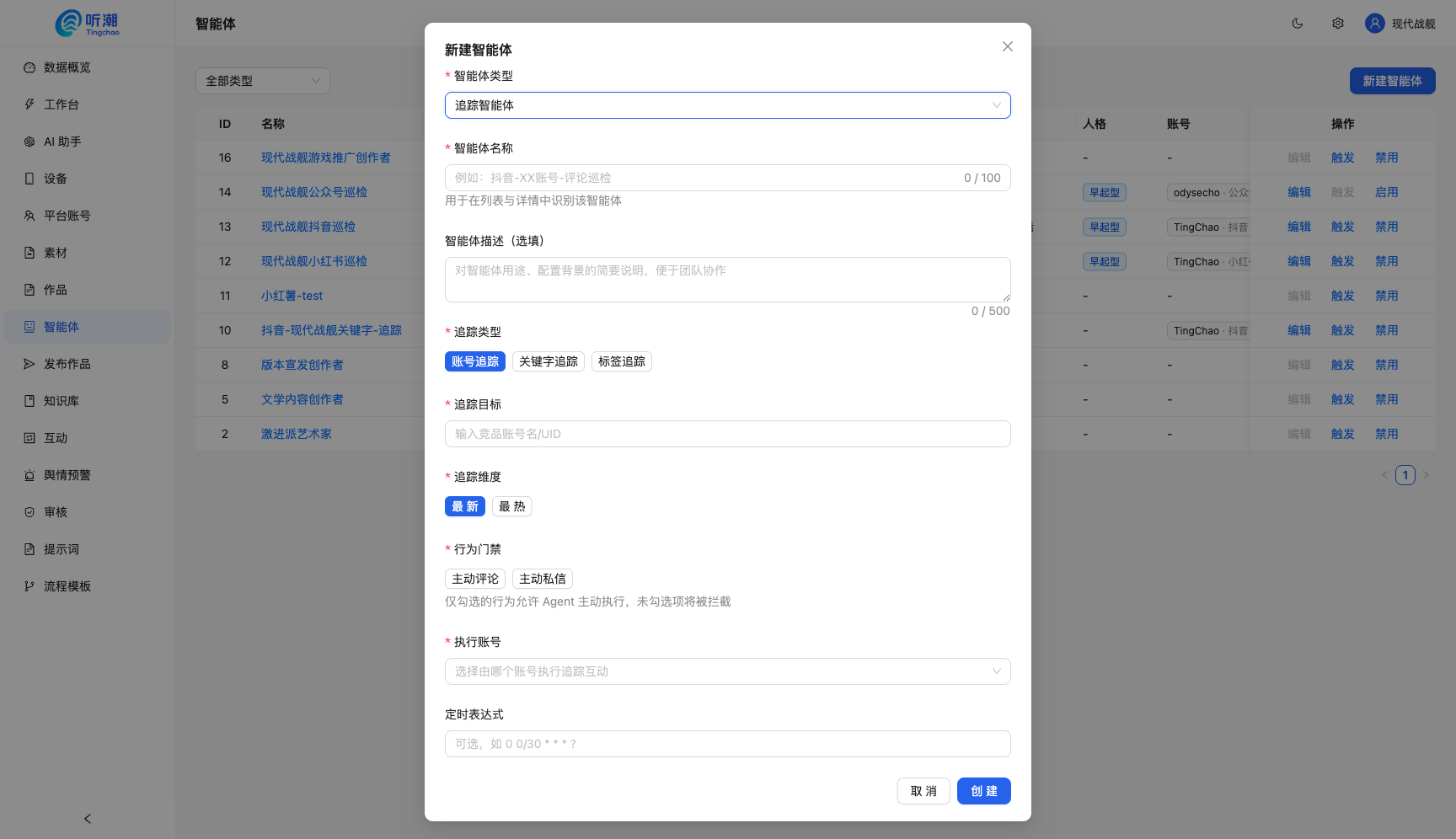 追踪配置详情：维度 + 行为门禁 + Cron